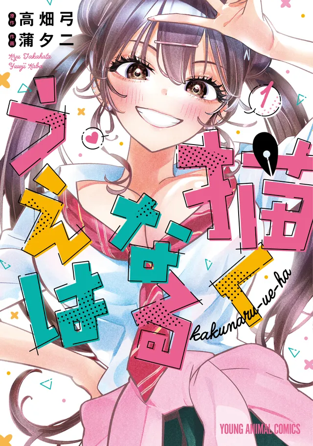 Now That We Draw Anime Reveals First Trailer, January 2027 Release Date image 34
