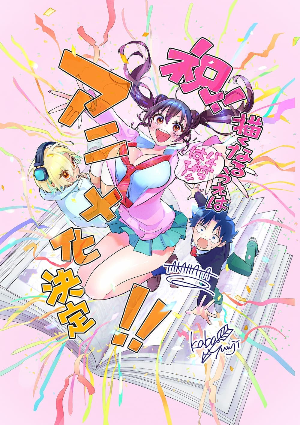 原作:高畑弓 お祝い描き下ろしイラスト